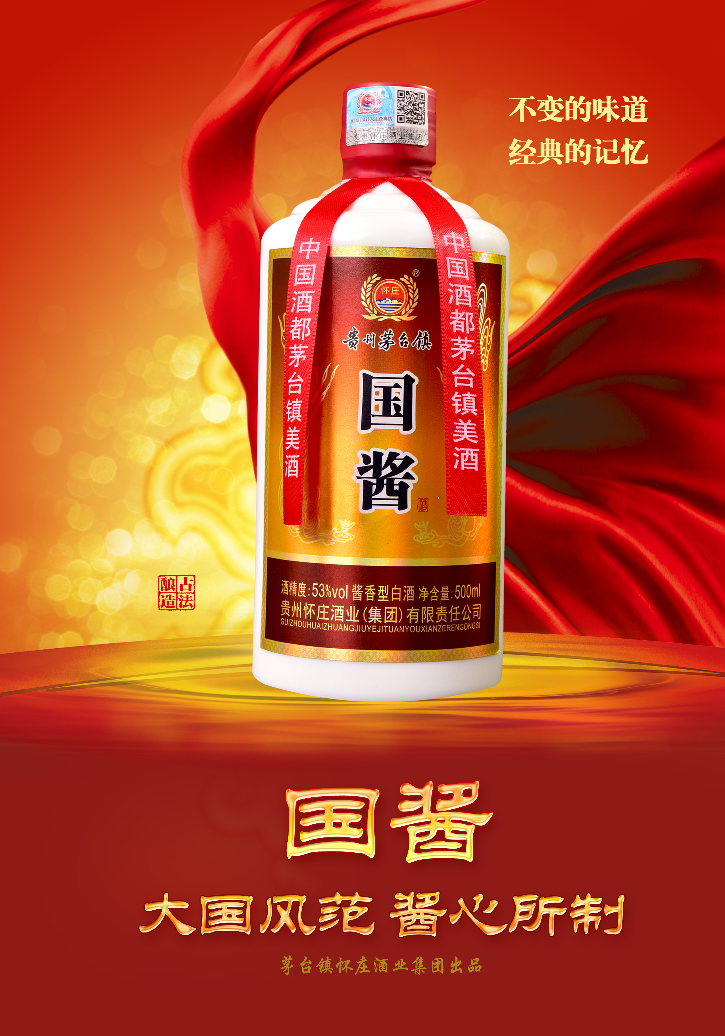 整箱6瓶装共300元 茅台镇 怀庄集团国酱酒 纯粮53度酱香白酒